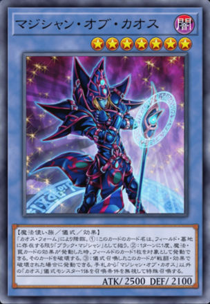 マジシャン・オブ・カオス画像