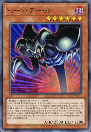 トゥーン・デーモンの画像