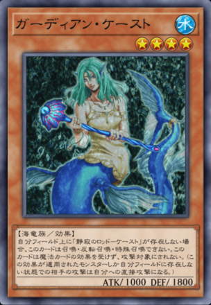ガーディアン・ケーストの画像