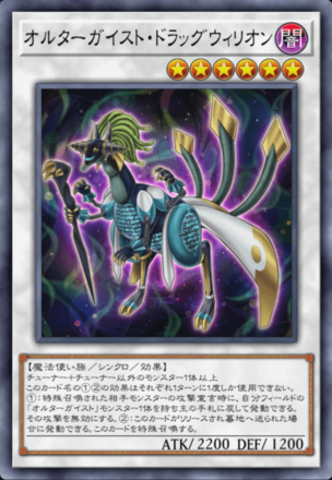 オルターガイスト・ドラッグウィリオン画像