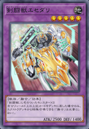 剣闘獣エセダリ画像