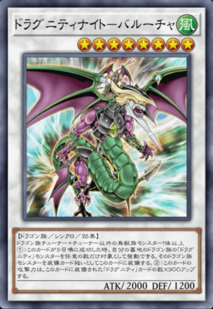 ドラグニティナイト－バルーチャの画像