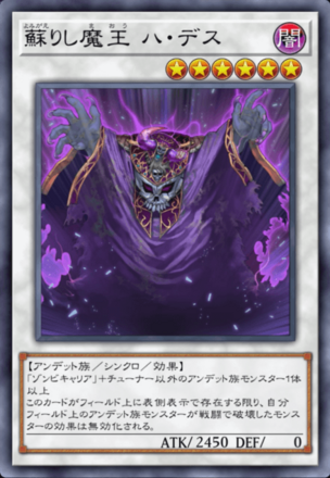 蘇りし魔王 ハ・デス画像