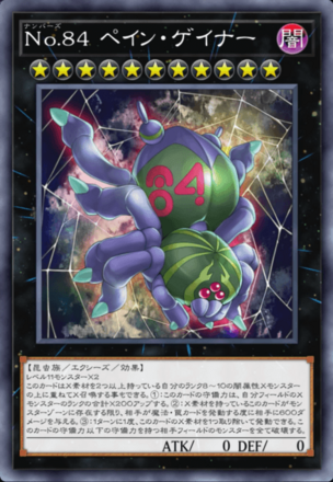 No.84 ペイン・ゲイナーの画像