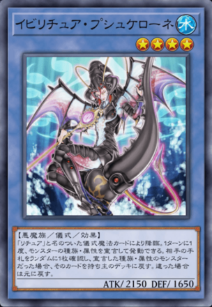 イビリチュア・プシュケローネ画像