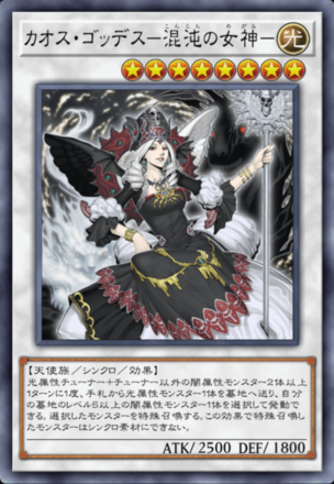カオス・ゴッデス－混沌の女神－画像