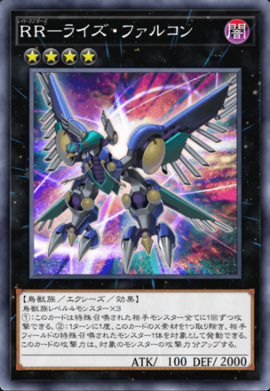 RR－ライズ・ファルコン画像