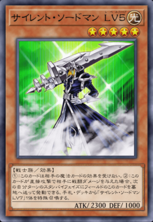 サイレント・ソードマン LV５画像