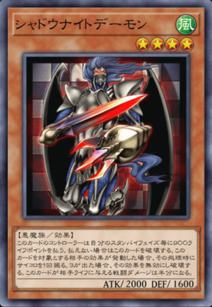 シャドウナイトデーモンの画像