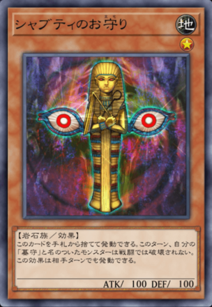 シャブティのお守り画像