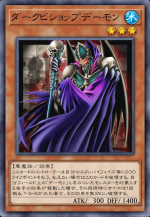 ダークビショップデーモン画像