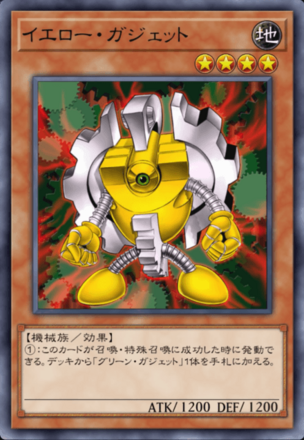 イエロー・ガジェットの画像