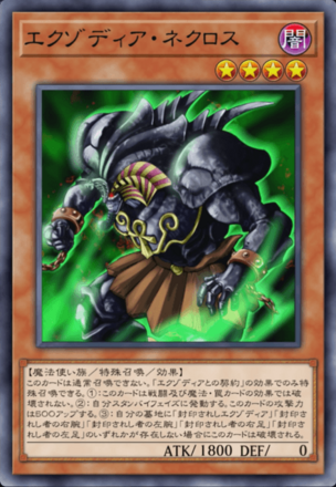 エクゾディア・ネクロスの画像