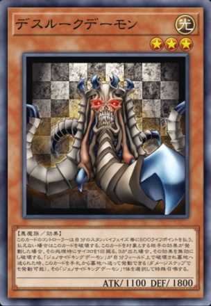 デスルークデーモンの画像