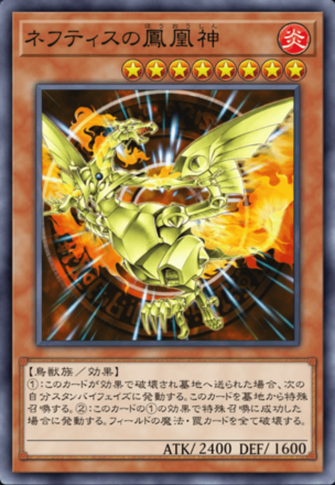 ネフティスの鳳凰神の画像