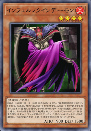 インフェルノクインデーモン画像