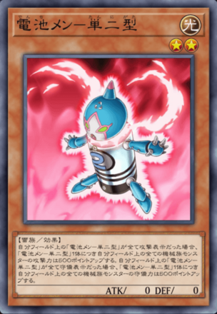 電池メン－単二型の画像