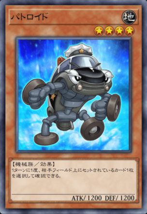 パトロイド画像
