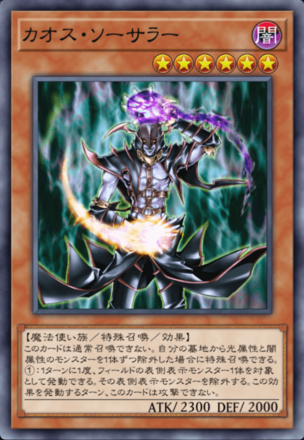 カオス・ソーサラー画像
