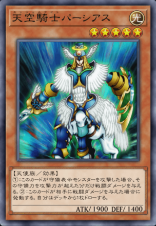 天空騎士パーシアスの画像