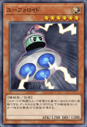 ユーフォロイドの画像