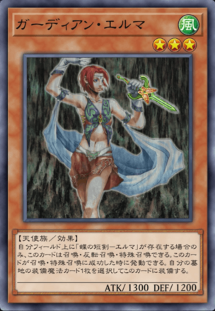 ガーディアン・エルマの画像