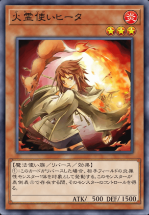 火霊使いヒータ画像