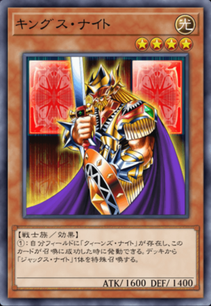 キングス・ナイト画像