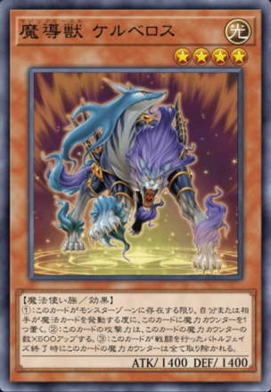 魔導獣 ケルベロス画像