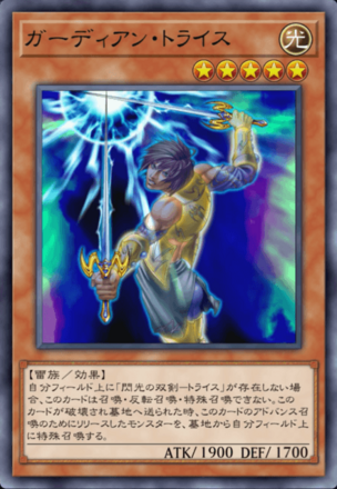 ガーディアン・トライスの画像