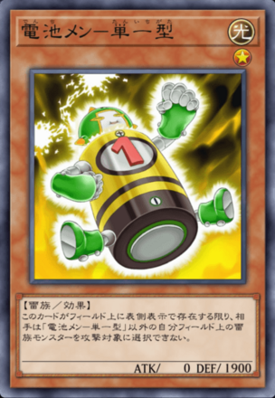 電池メン－単一型画像