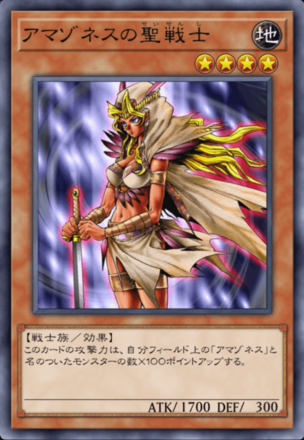 アマゾネスの聖戦士画像