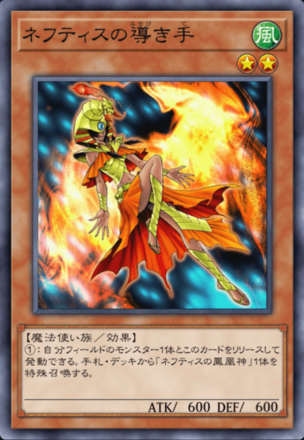 ネフティスの導き手の画像