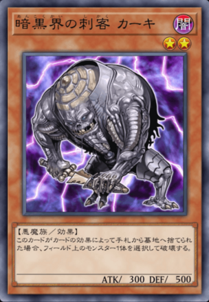 暗黒界の刺客 カーキの画像