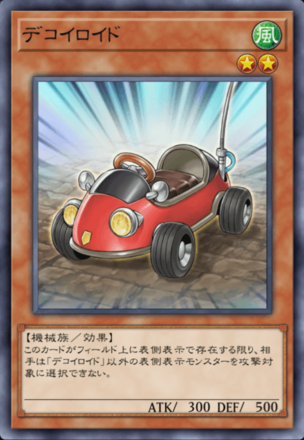 デコイロイド画像