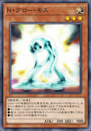 N・グロー・モスの画像