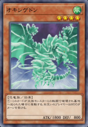 オキシゲドンの画像