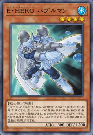 E・HERO バブルマン画像