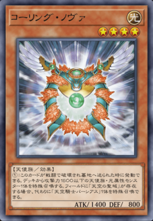 コーリング・ノヴァ画像