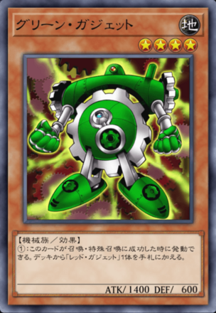 グリーン・ガジェット画像