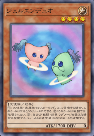 ジェルエンデュオ画像