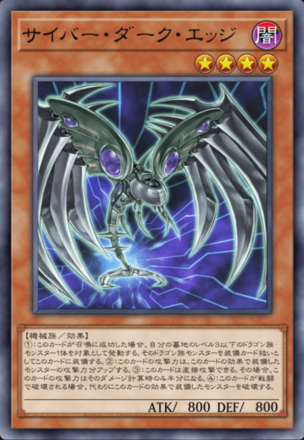 サイバー・ダーク・エッジ画像