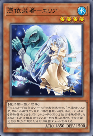 憑依装着－エリア画像