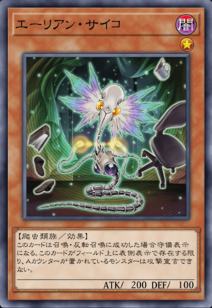 エーリアン・サイコ画像