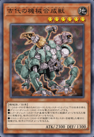 古代の機械合成獣画像