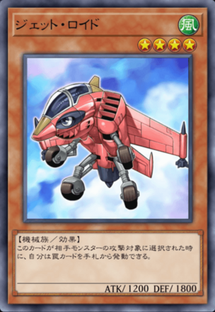 ジェット・ロイド画像