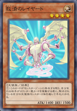 救済のレイヤード画像