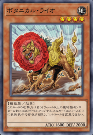 ボタニカル・ライオの画像