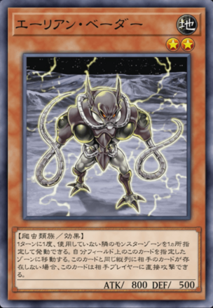 エーリアン・ベーダー画像