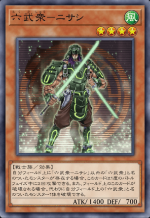 六武衆－ニサシ画像